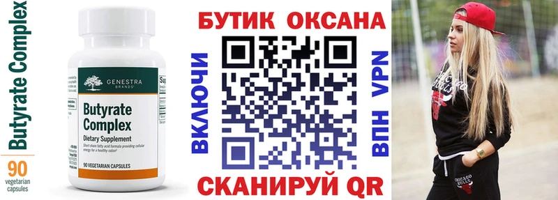 Бутират бутик  Северская 
