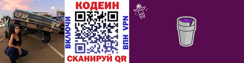 Кодеиновый сироп Lean Purple Drank  Северская 